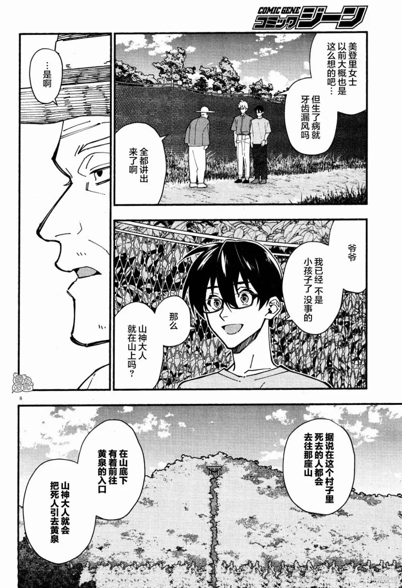 第31话 第4页