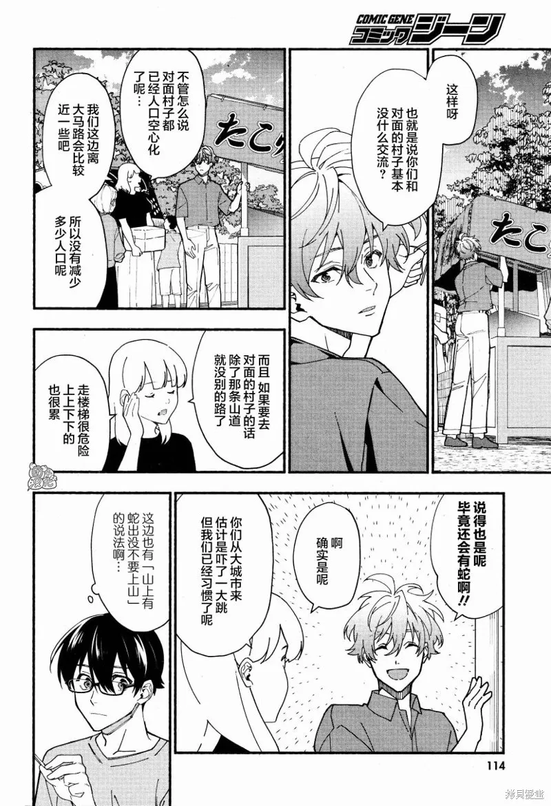 第31话 第9页
