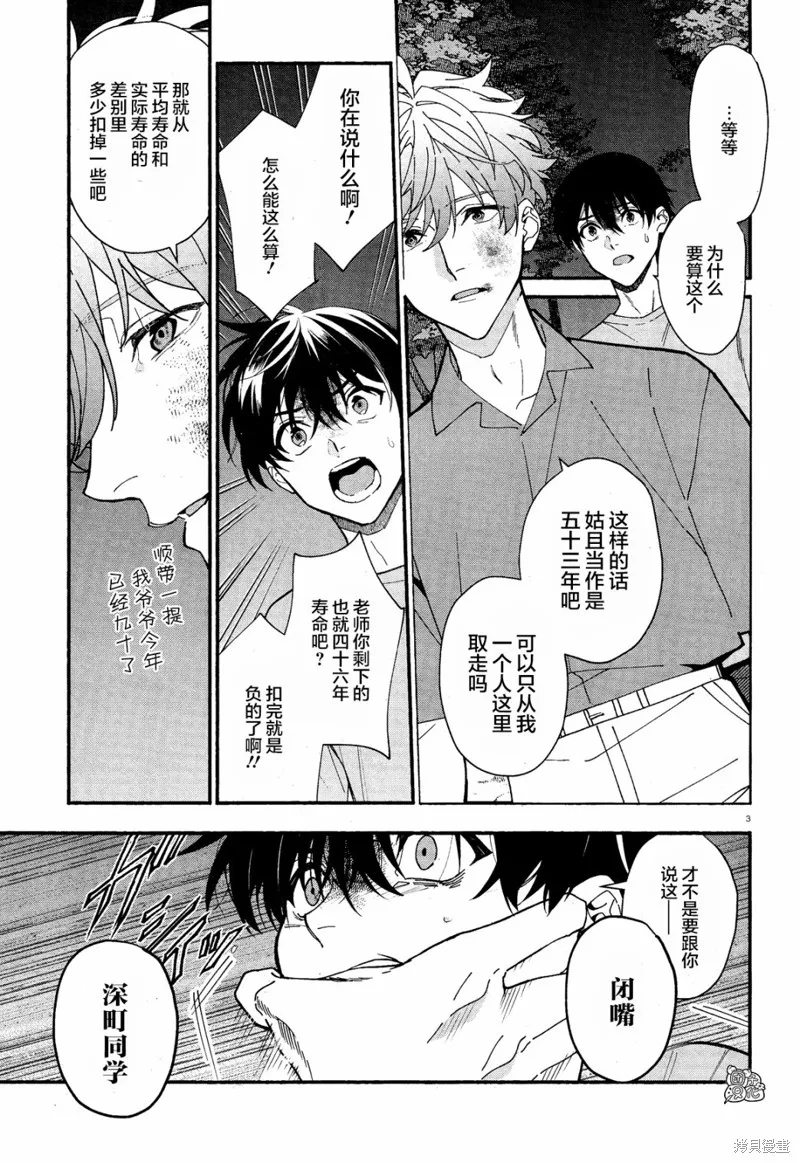 第34话 第3页