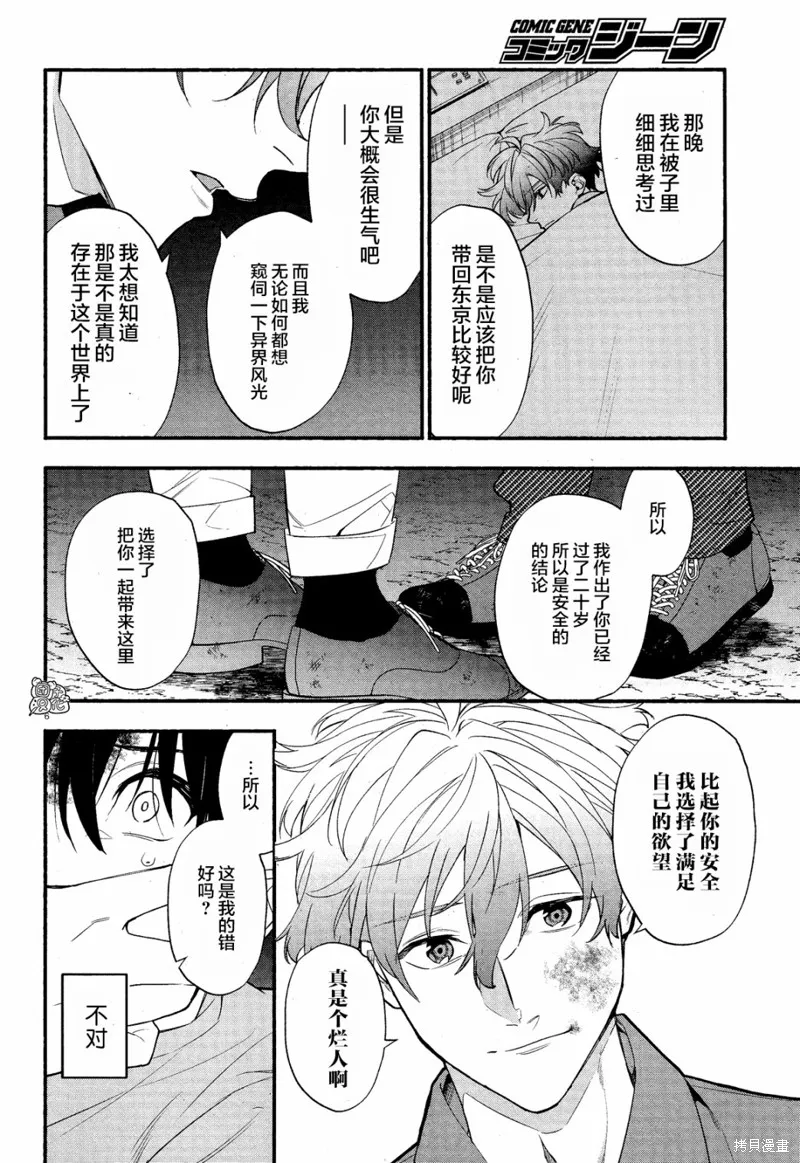 第34话 第6页