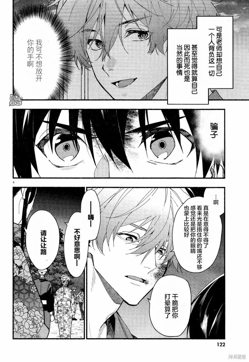 第34话 第8页