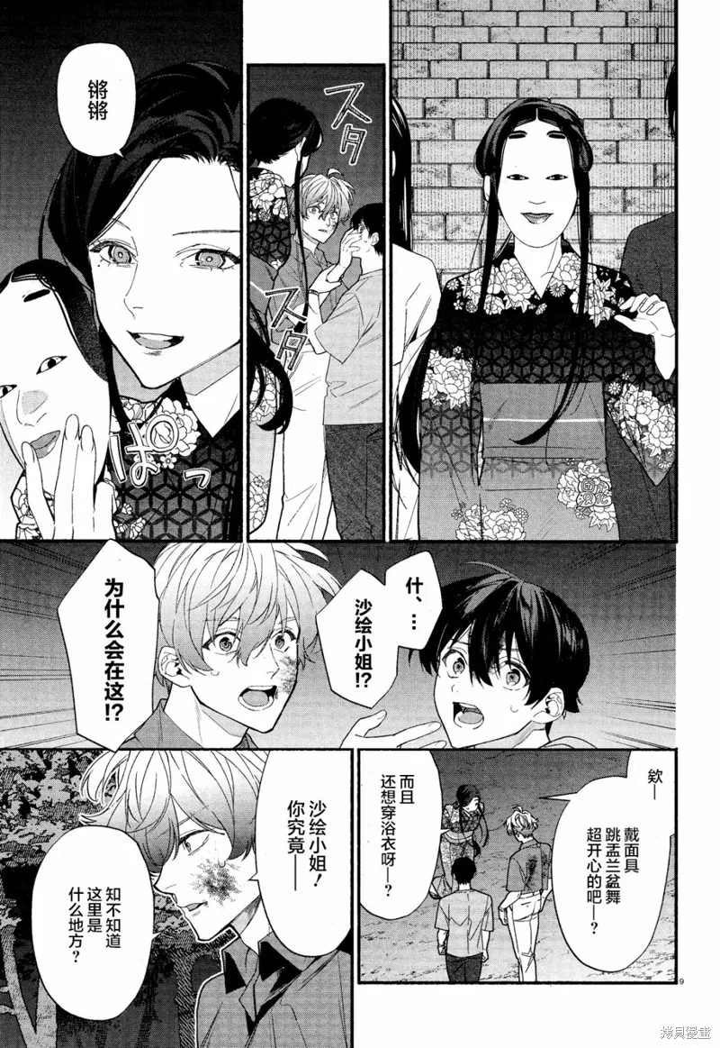 第34话 第9页