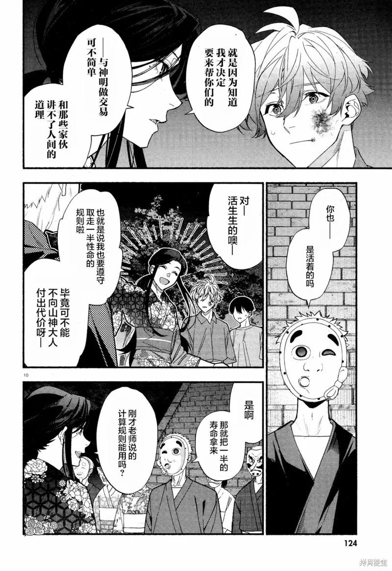 第34话 第10页