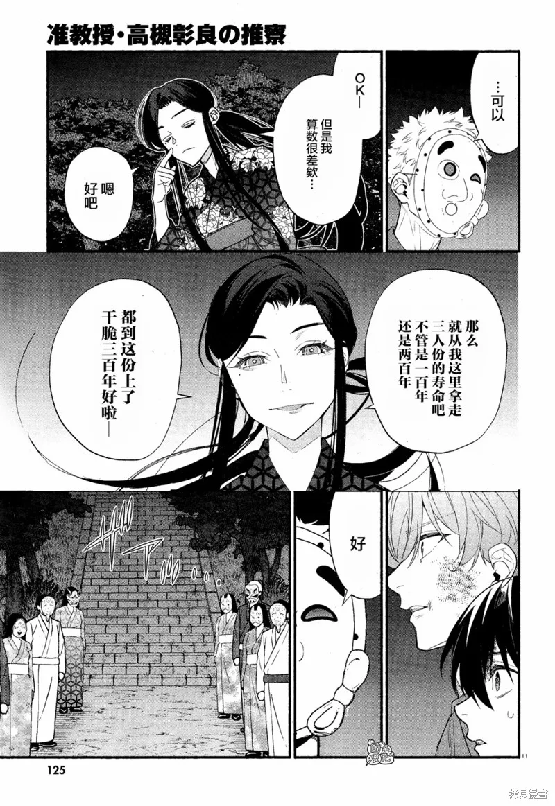 第34话 第11页