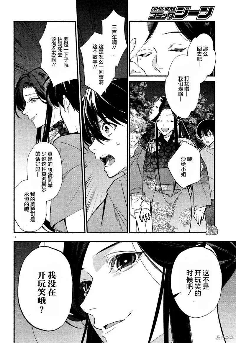 第34话 第12页