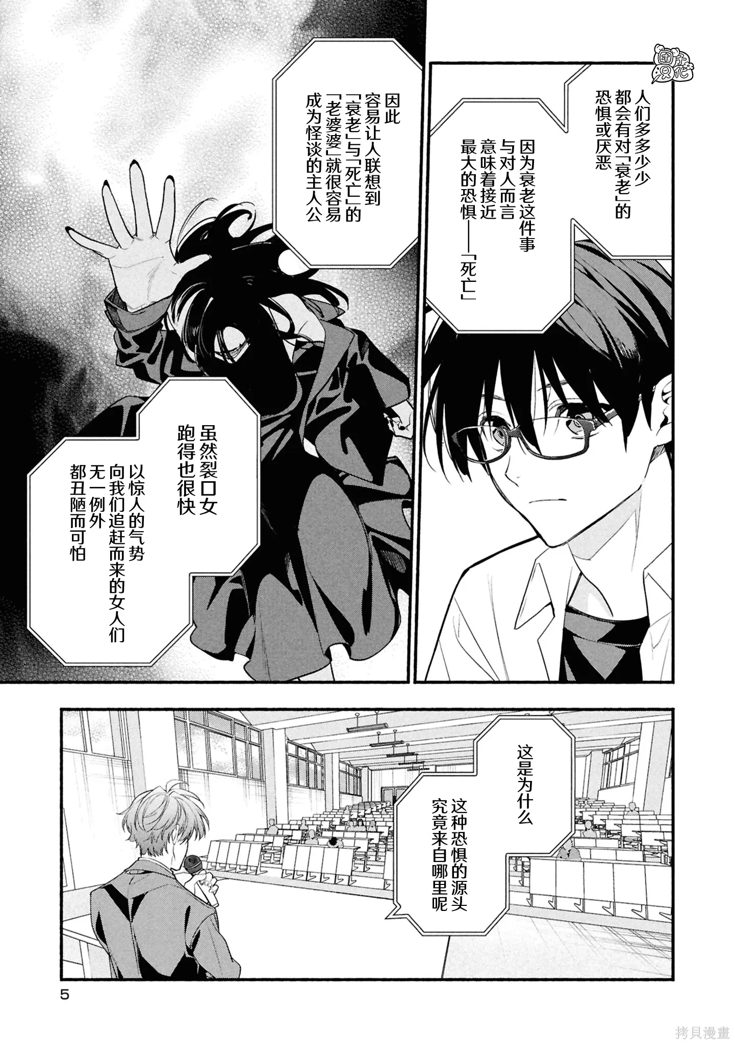 第35话 第5页
