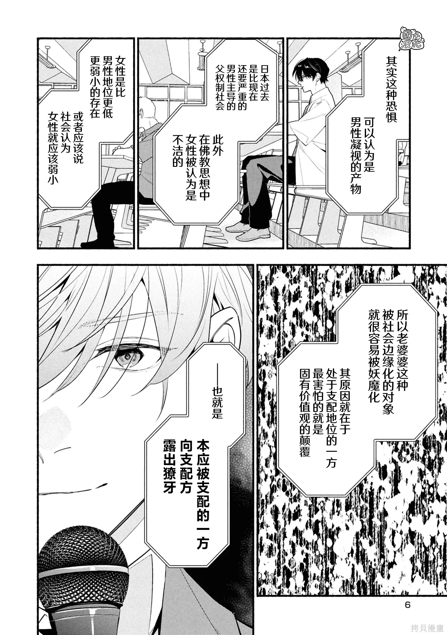 第35话 第6页