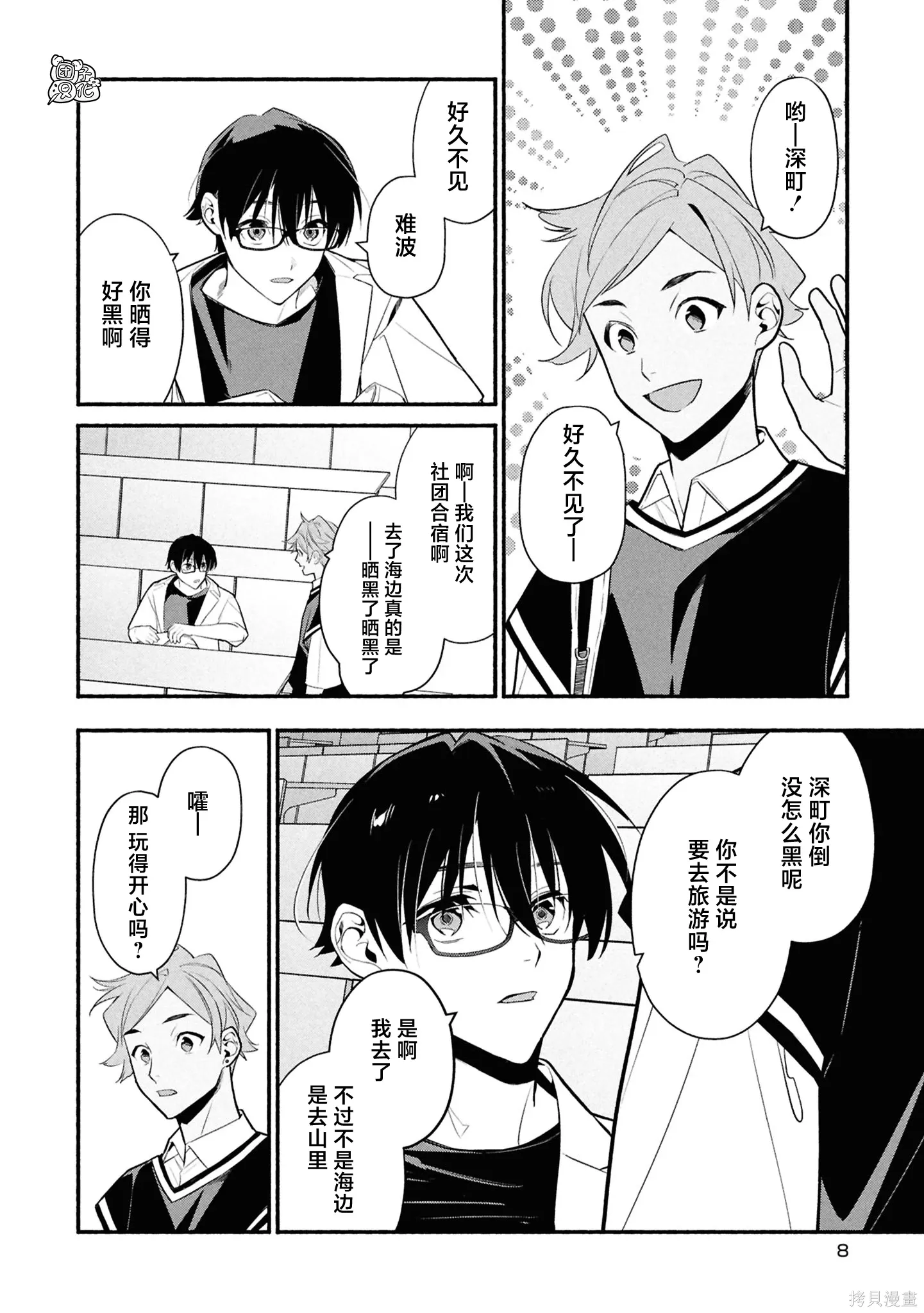 第35话 第8页