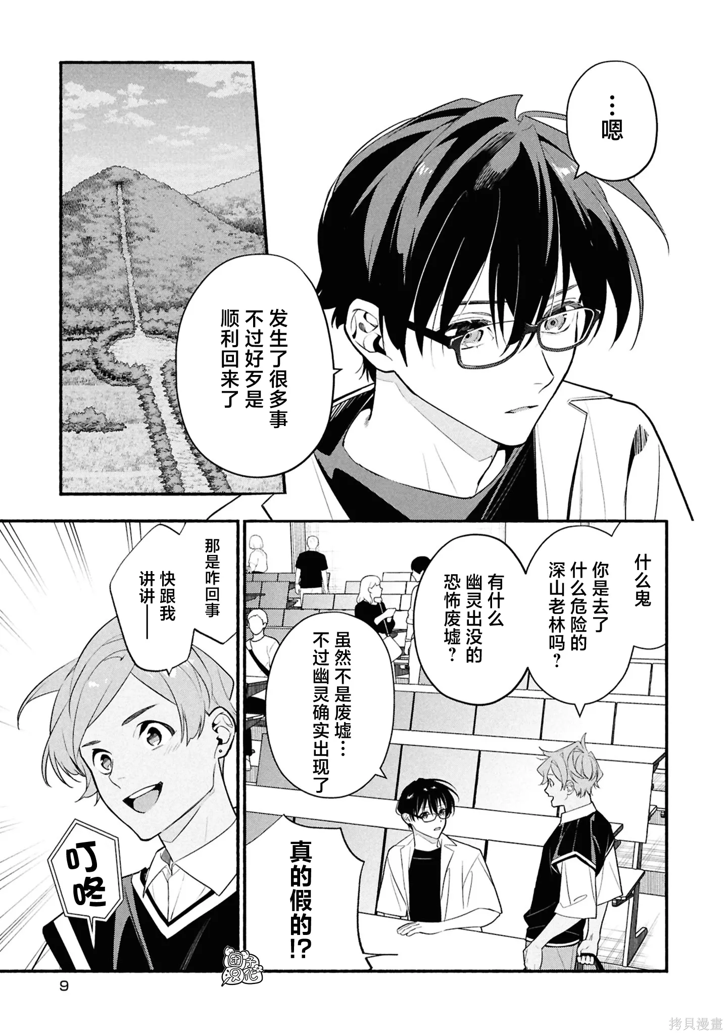 第35话 第9页