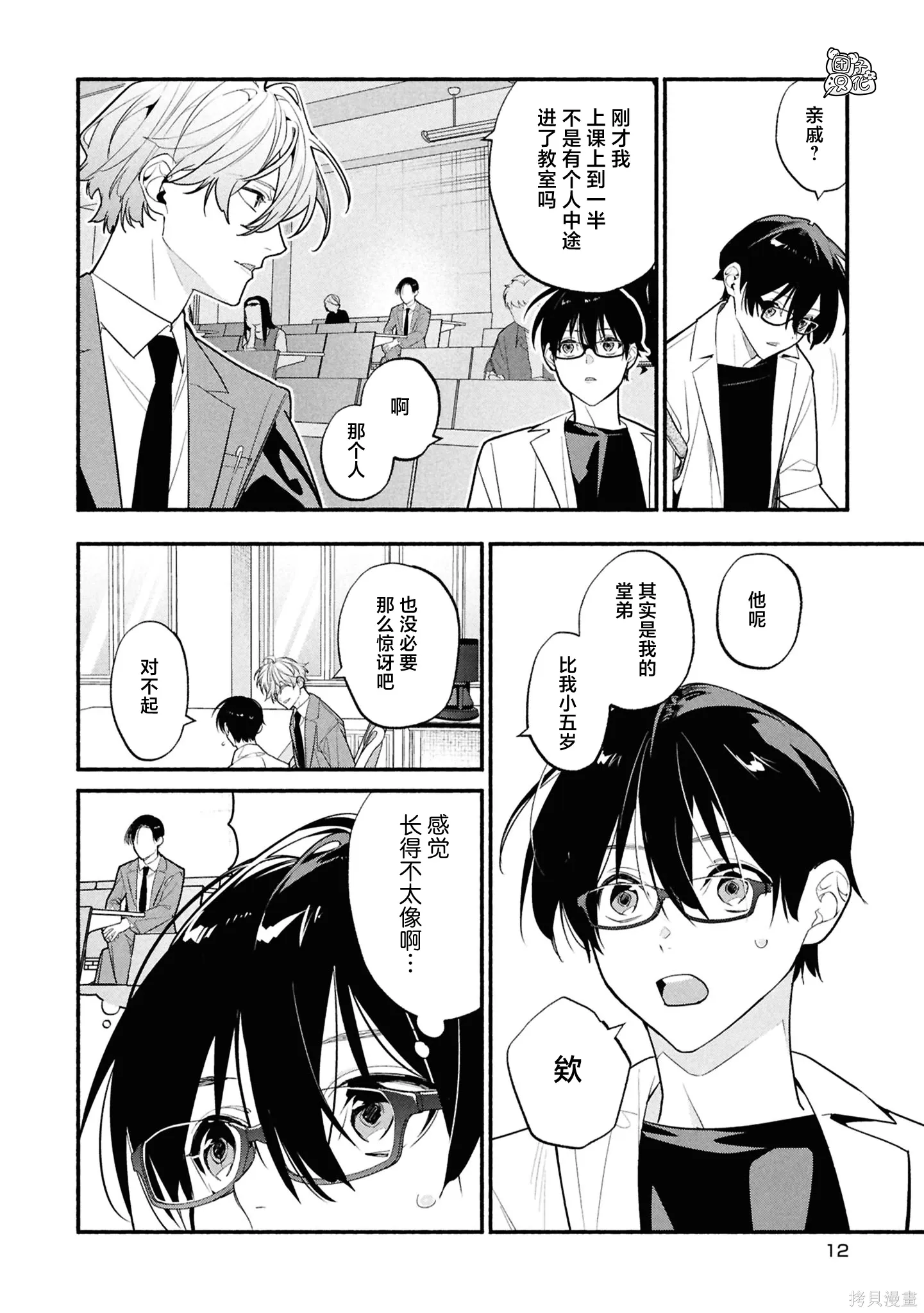 第35话 第12页