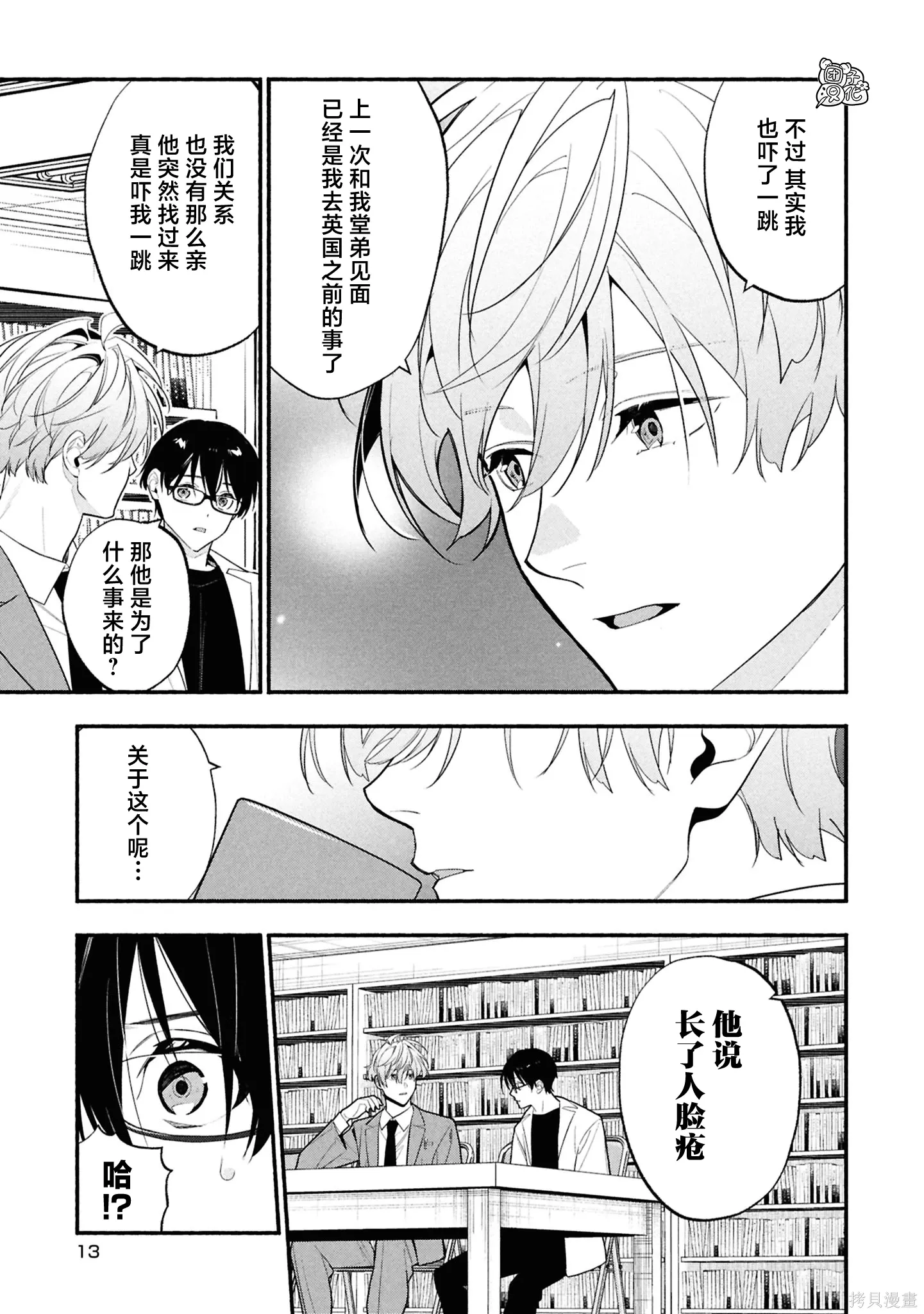 第35话 第13页