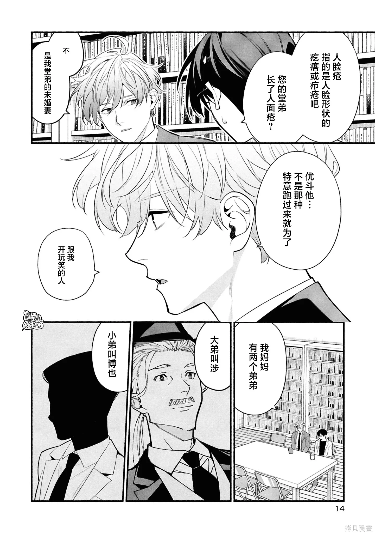第35话 第14页