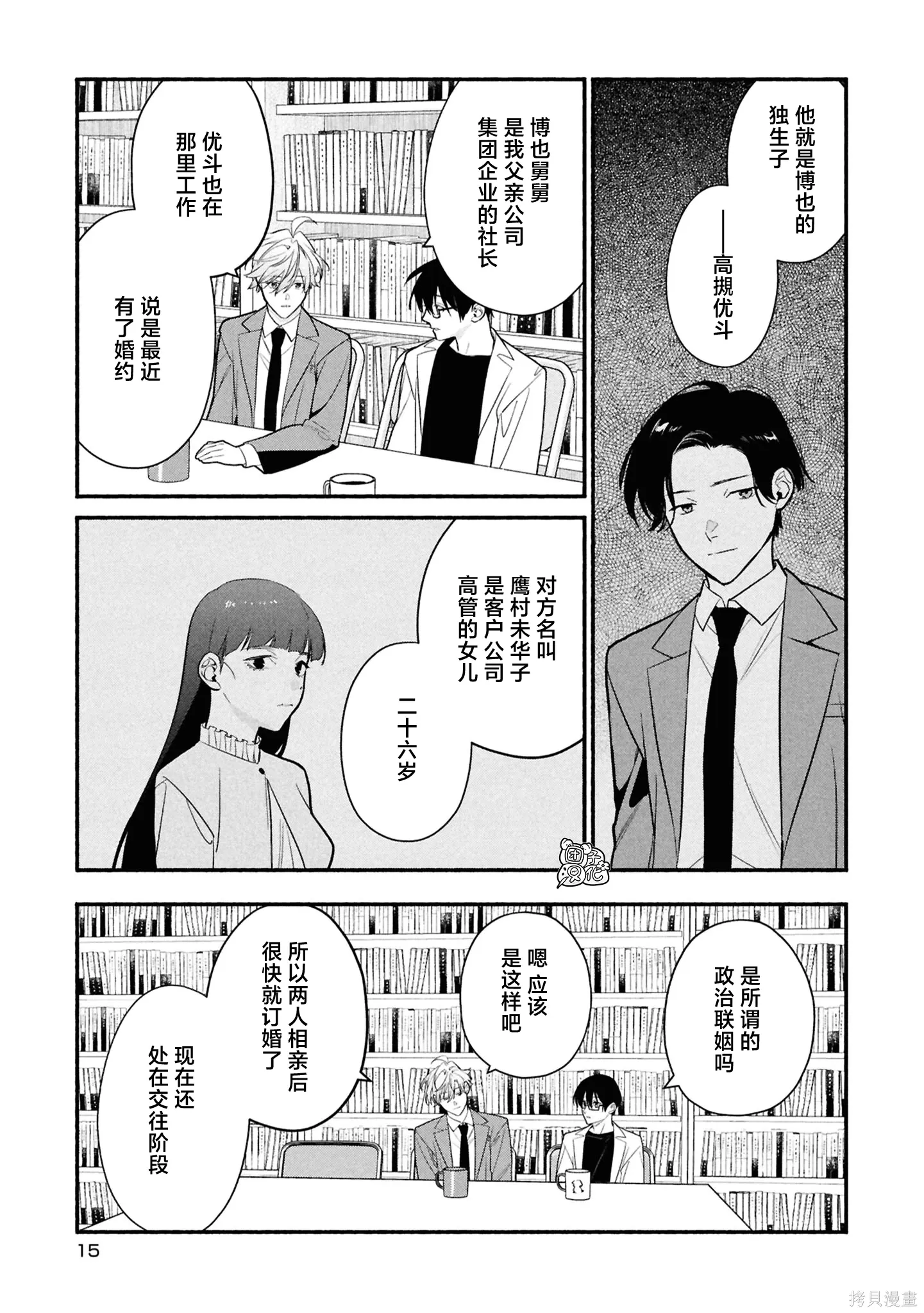 第35话 第15页