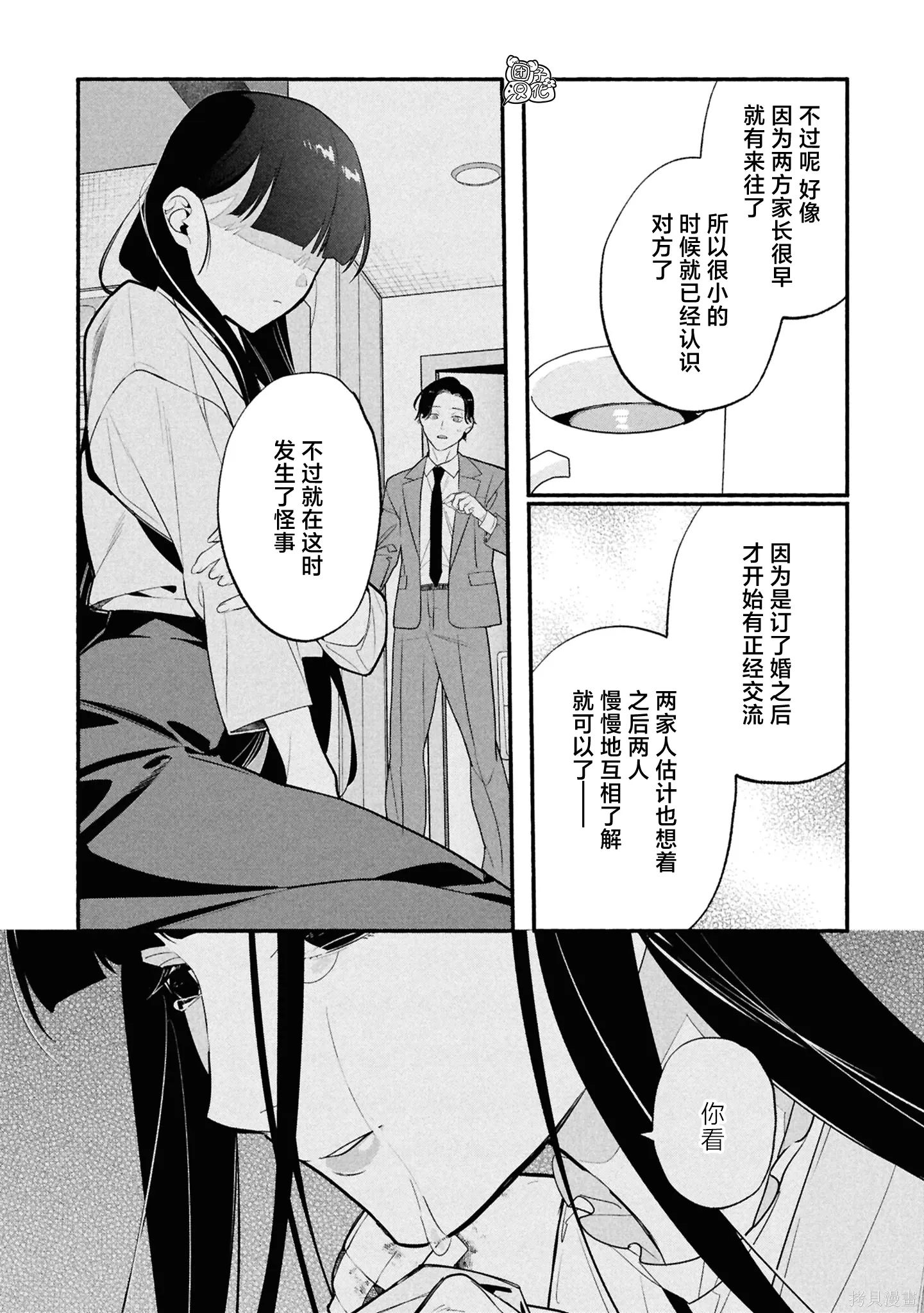 第35话 第16页