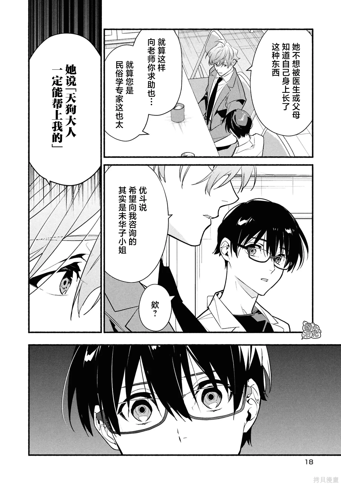 第35话 第18页