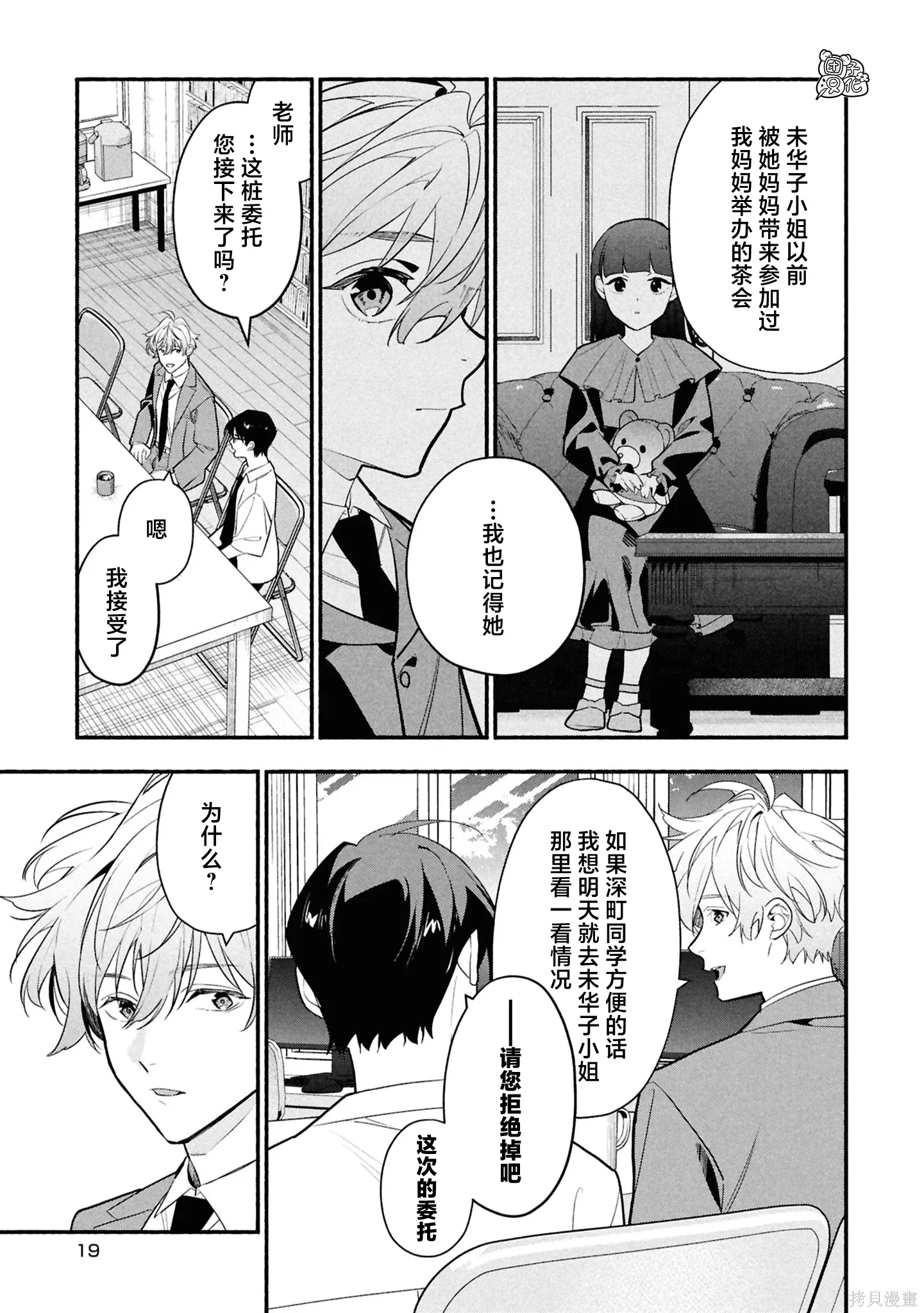 第35话 第19页