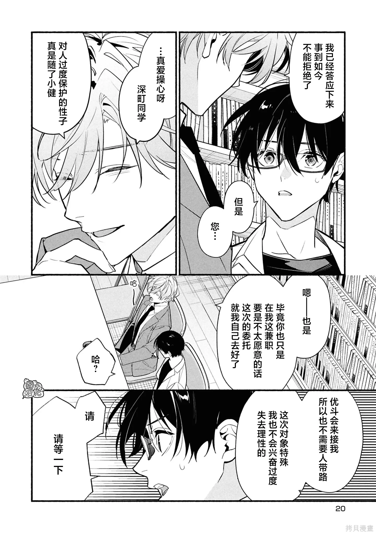第35话 第20页