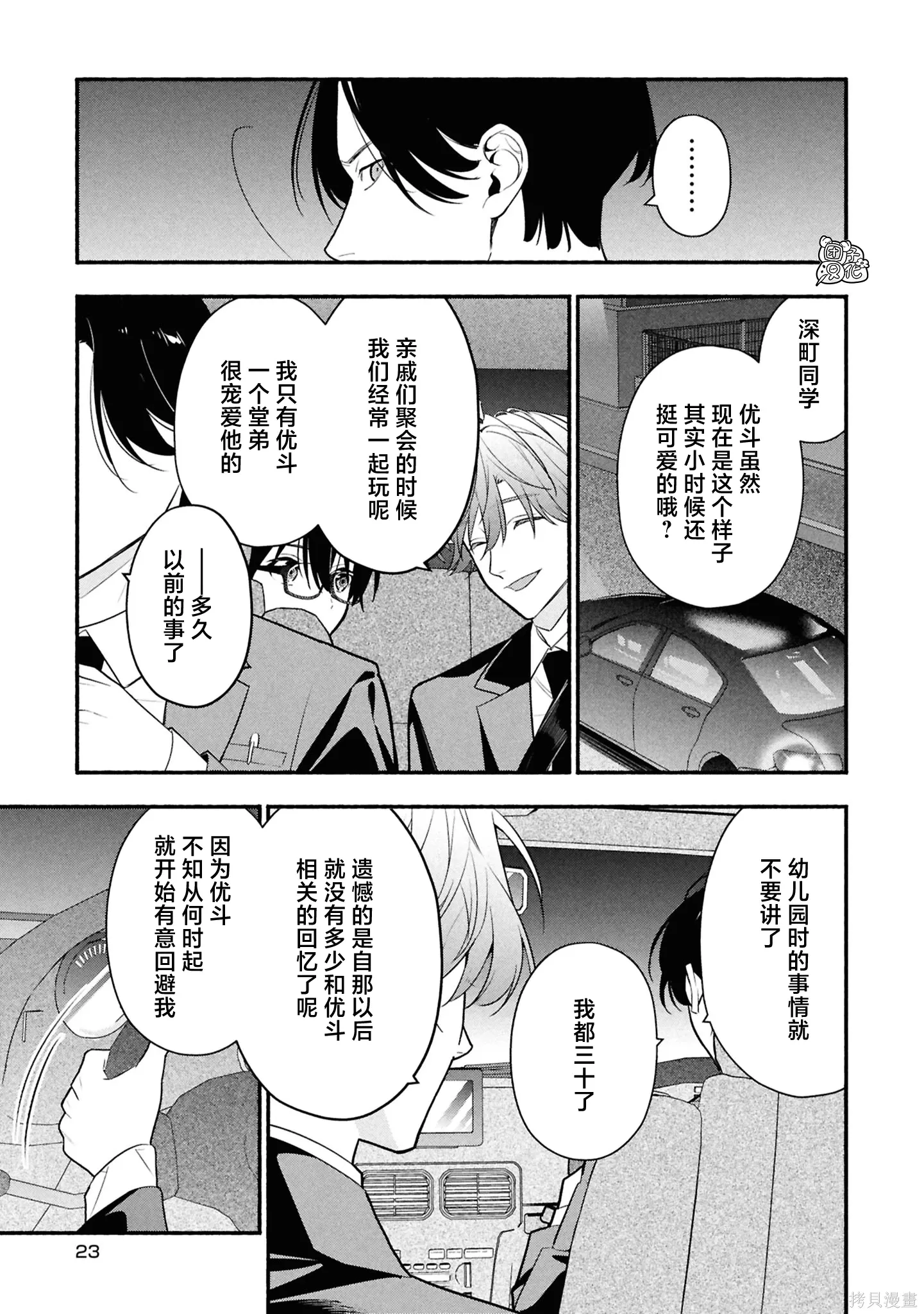 第35话 第23页