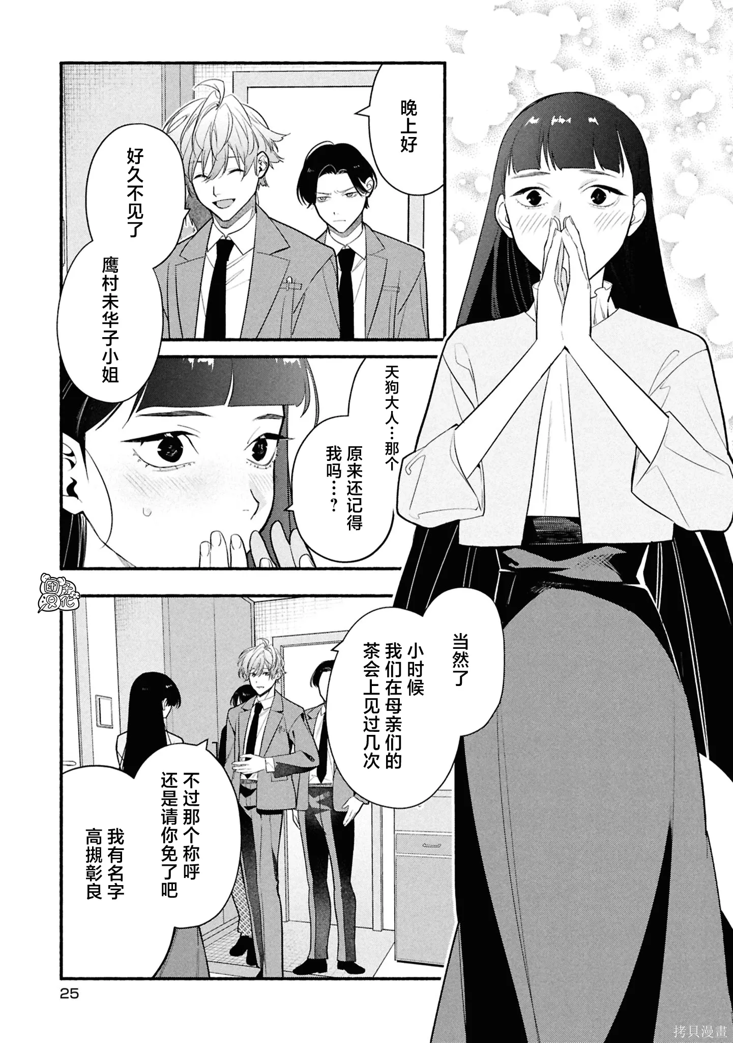 第35话 第25页