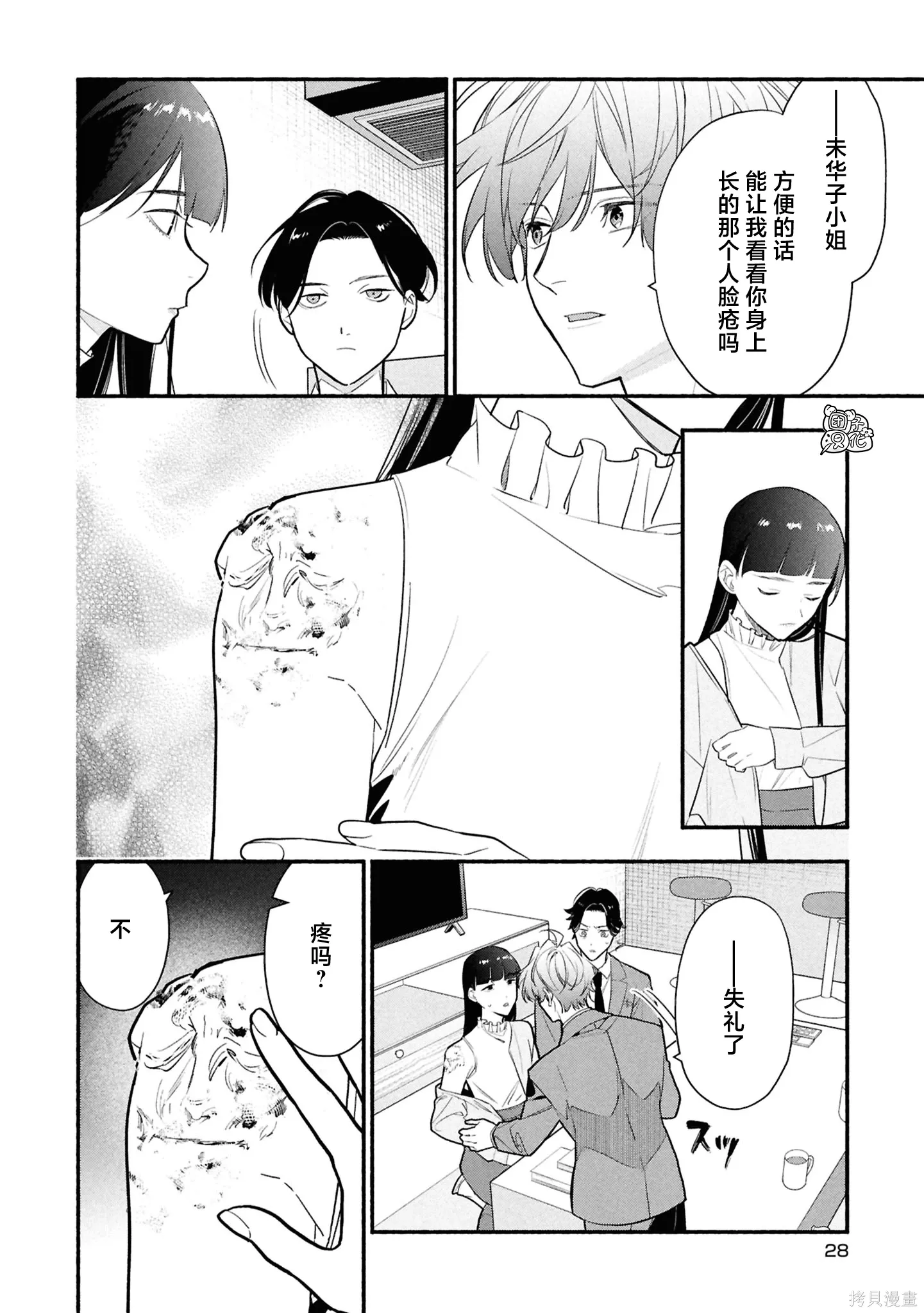 第35话 第28页