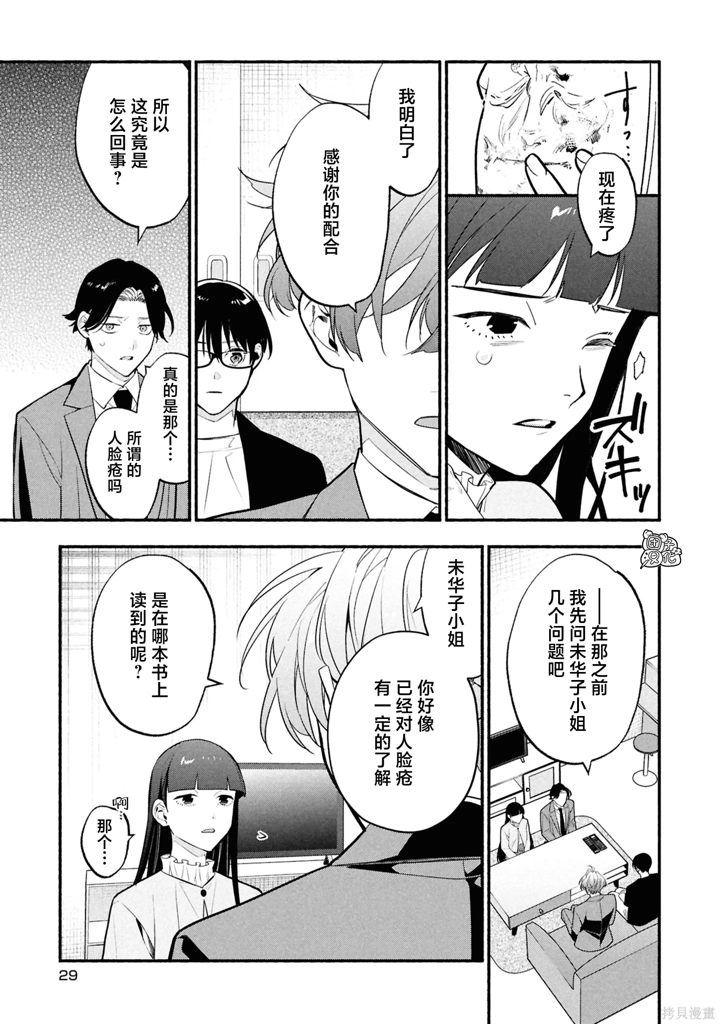 第35话 第29页