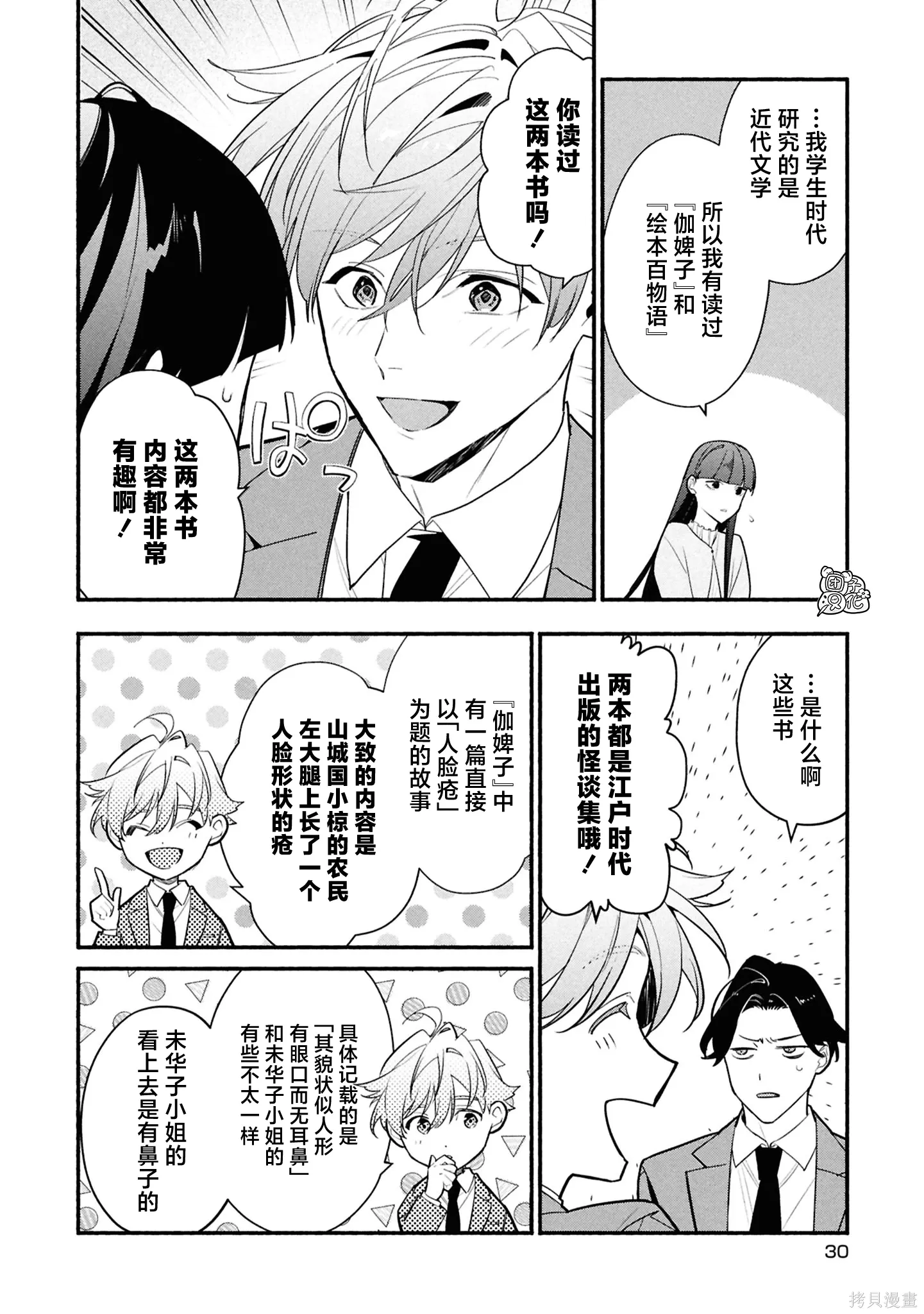 第35话 第30页