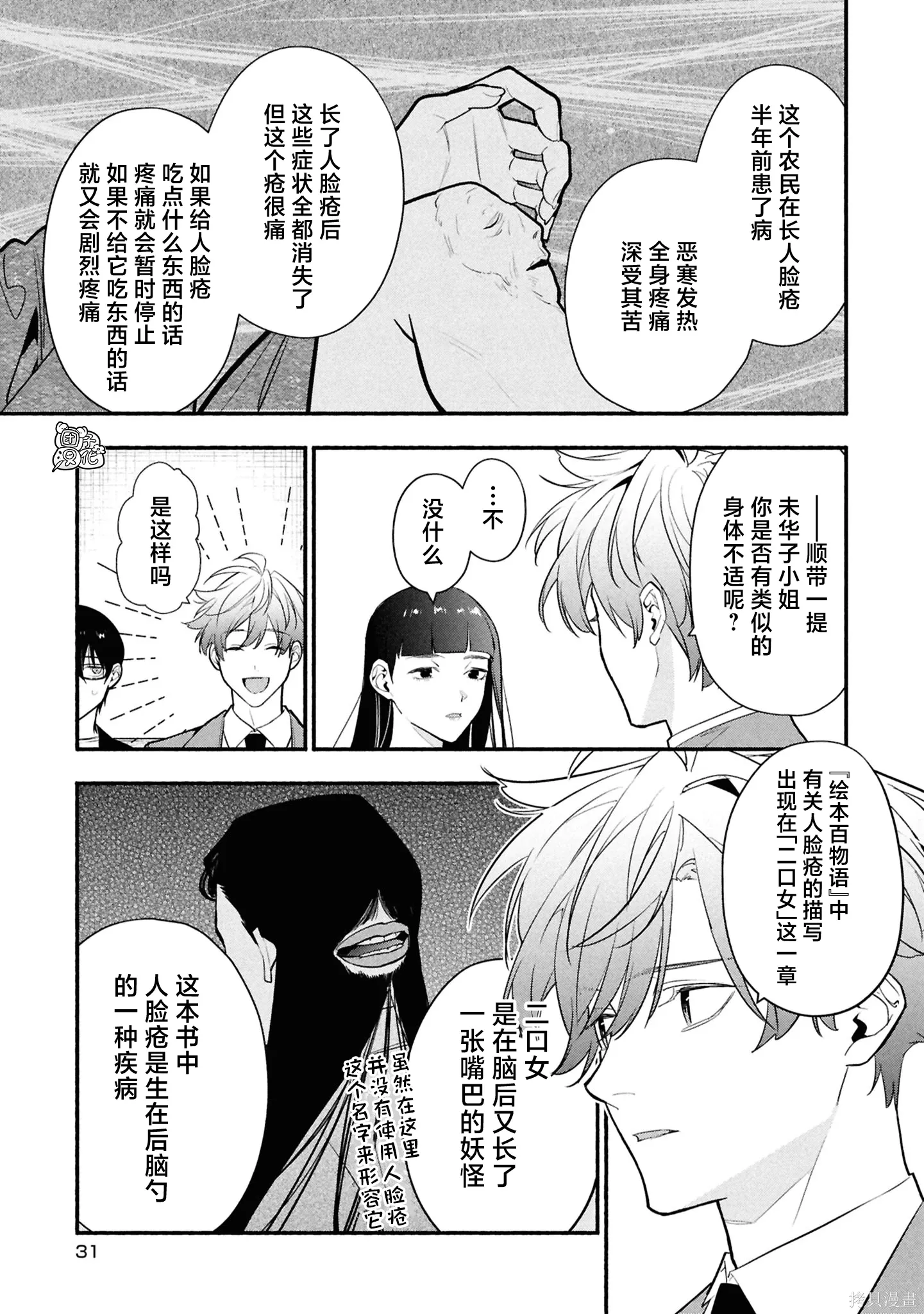 第35话 第31页