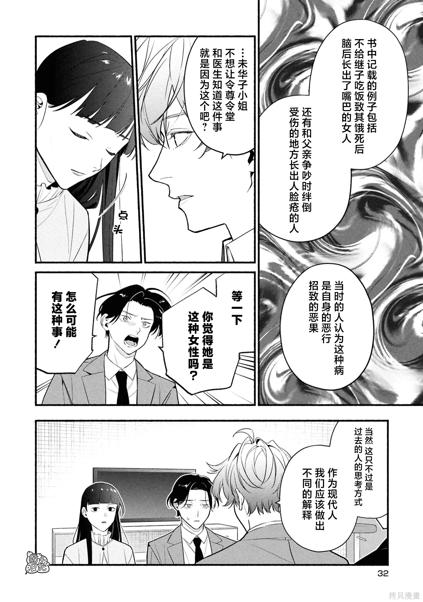 第35话 第32页