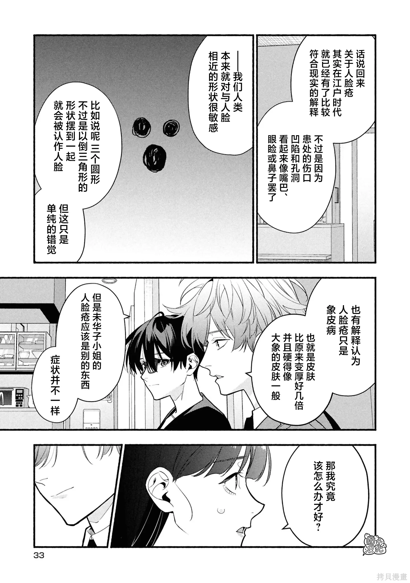 第35话 第33页