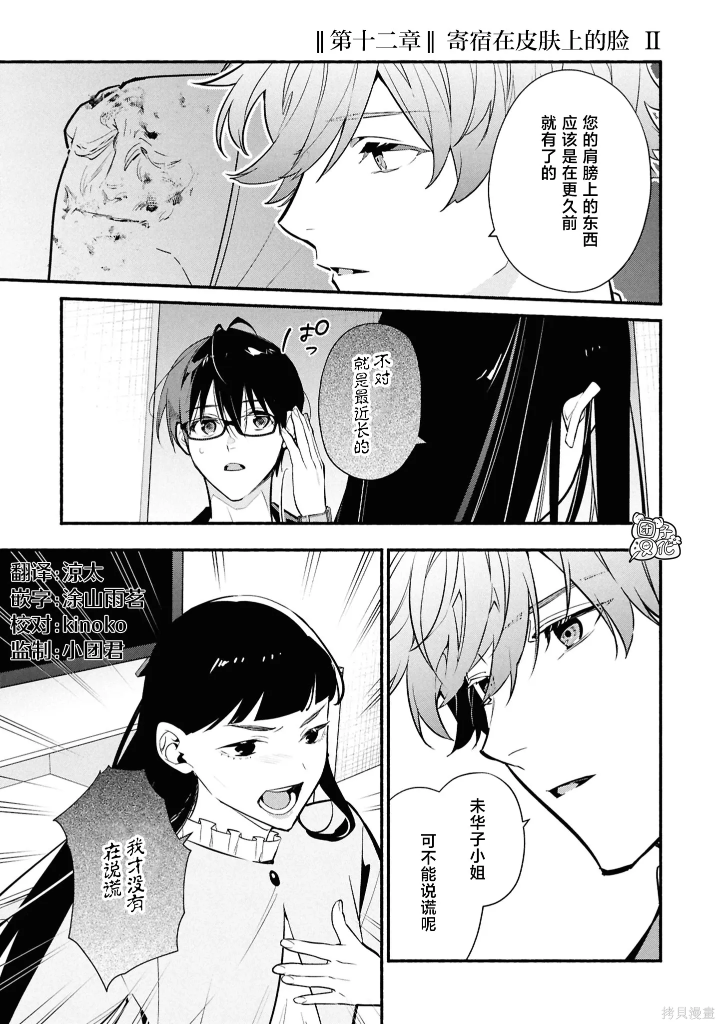 第36话 第1页