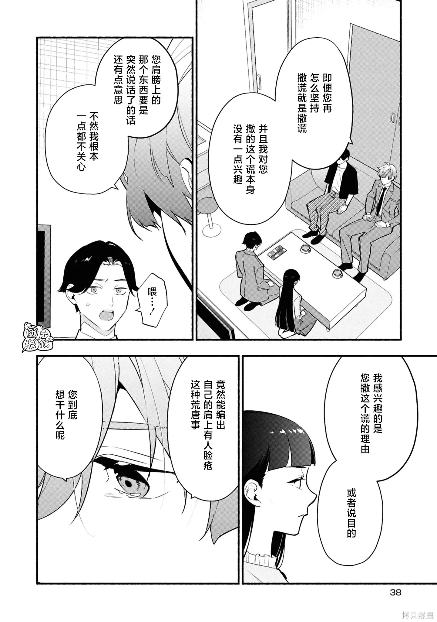 第36话 第2页