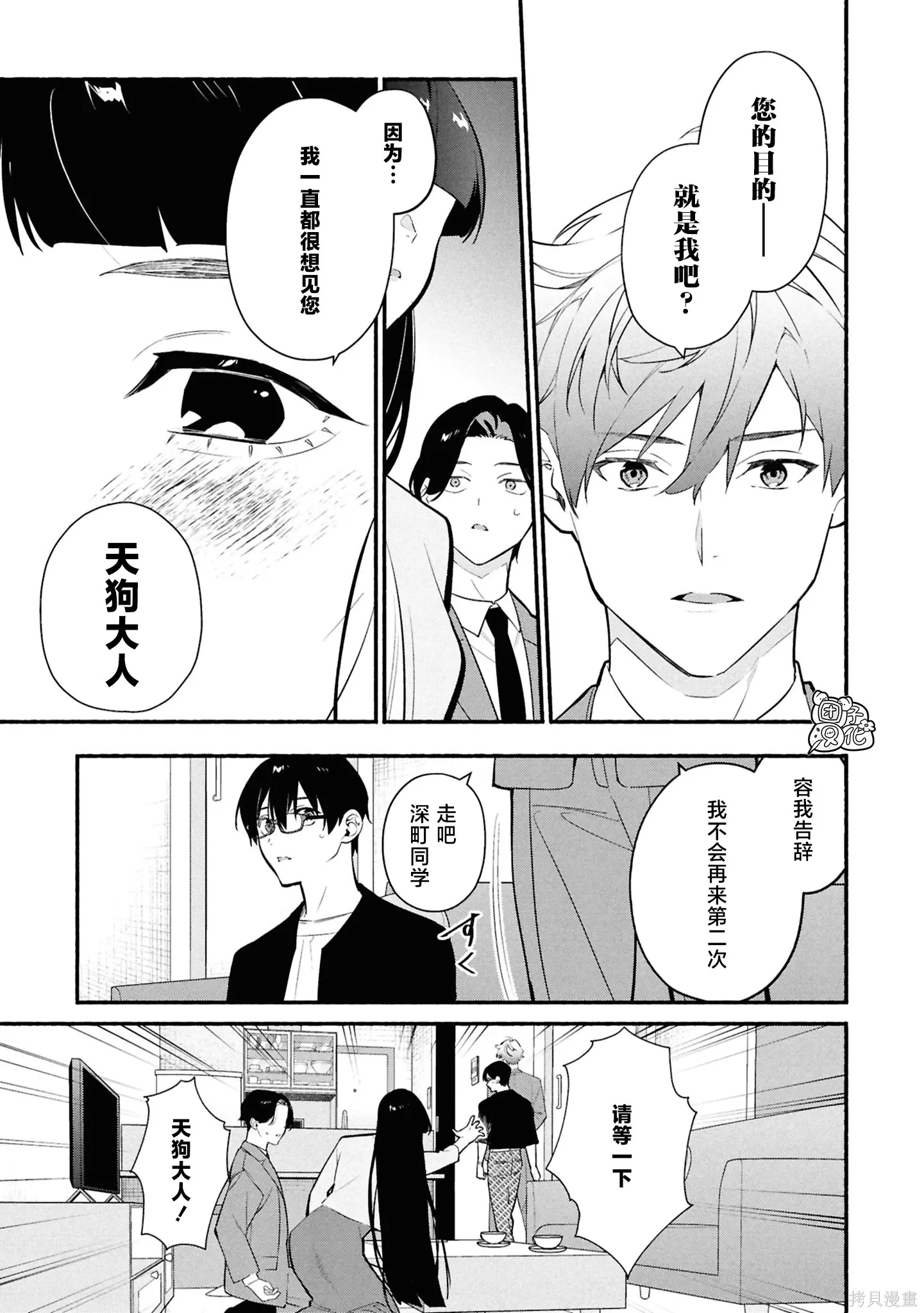 第36话 第3页