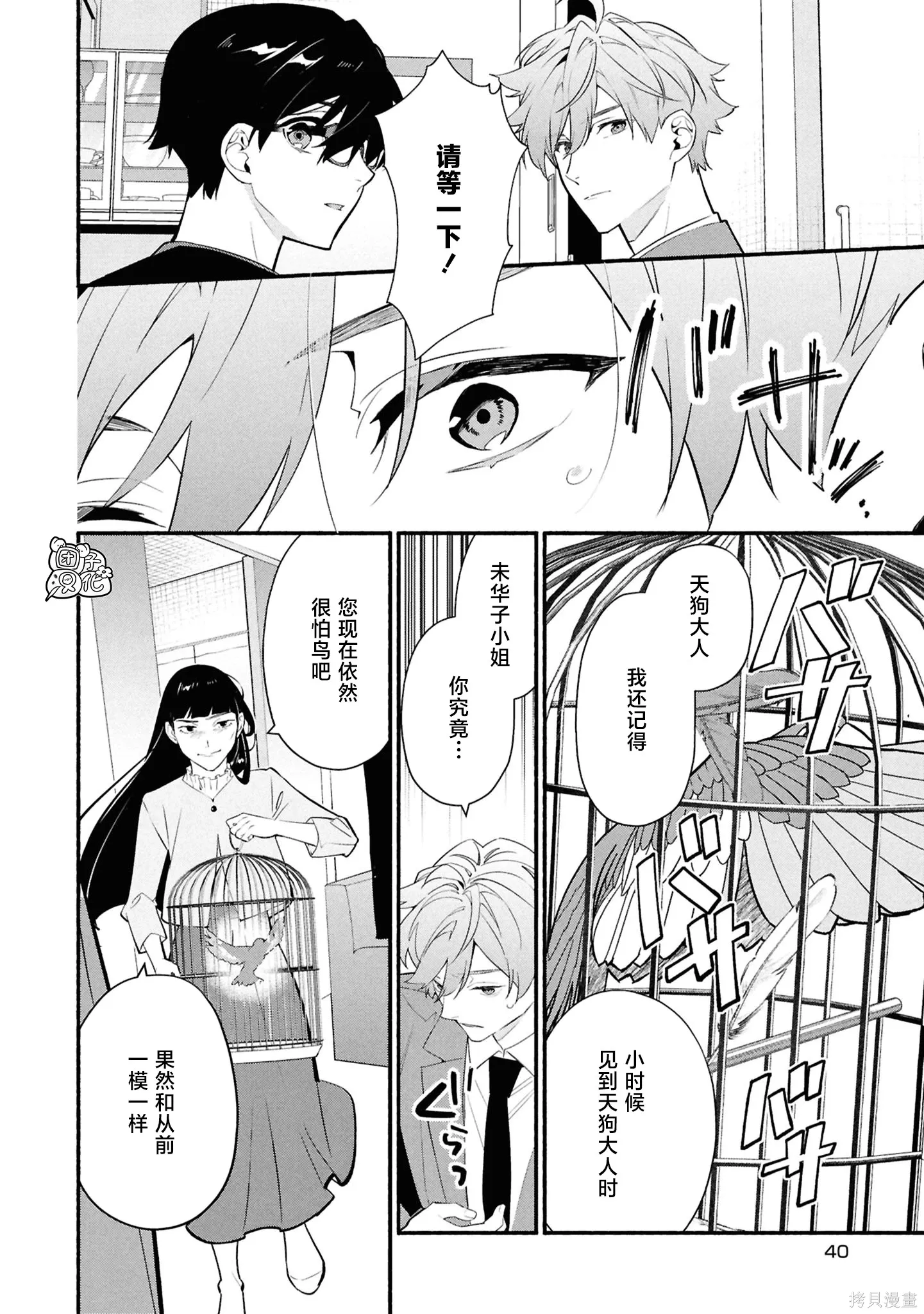 第36话 第4页