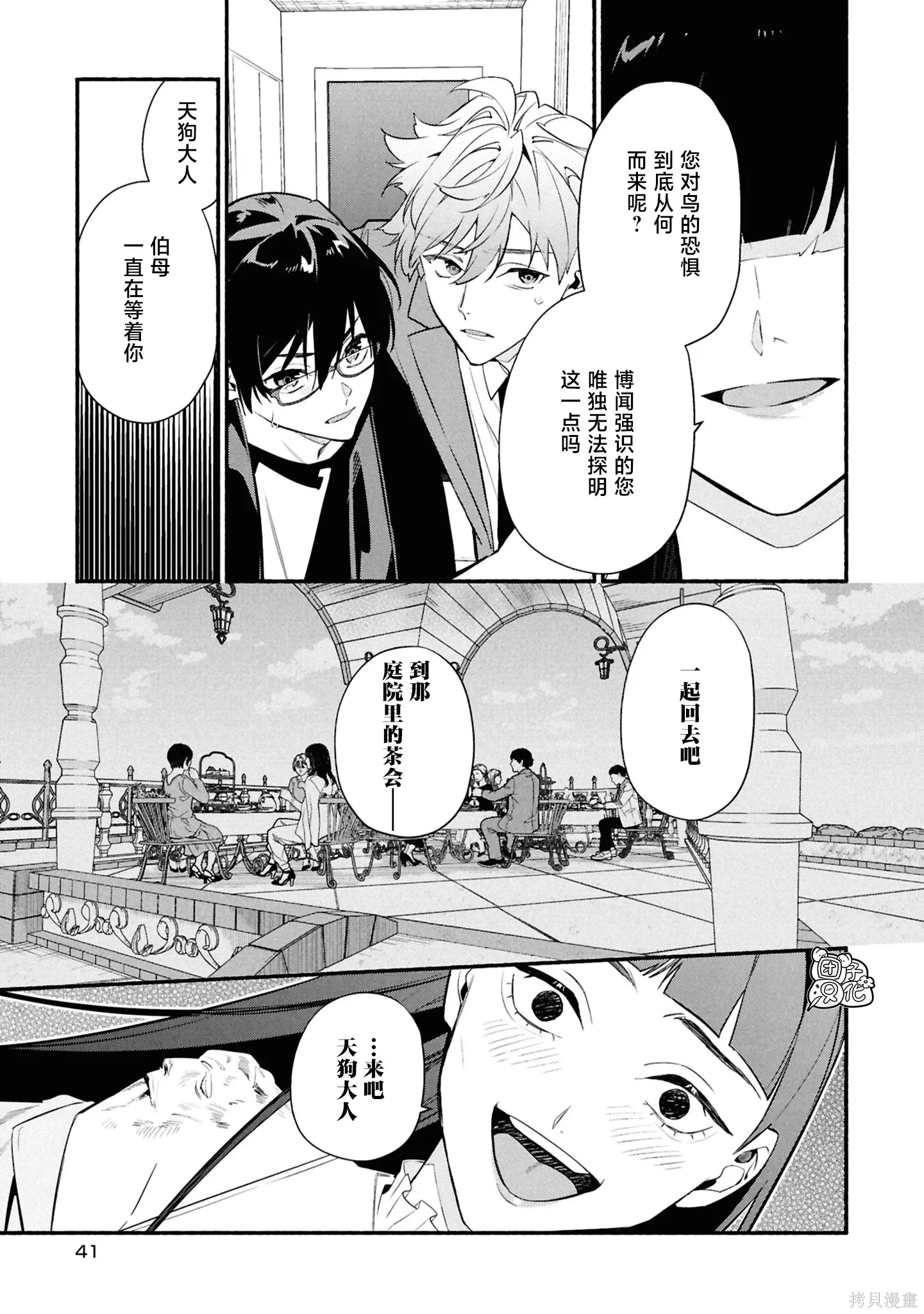 第36话 第5页