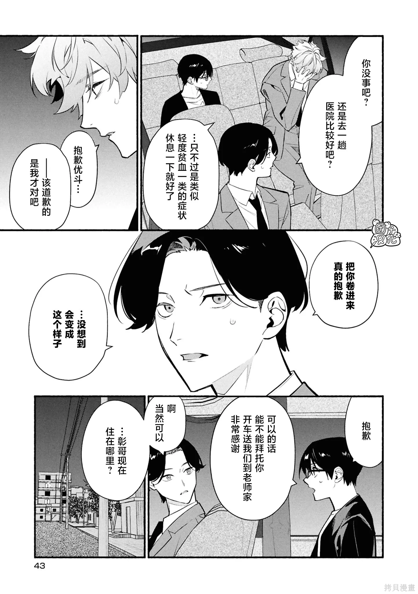 第36话 第7页