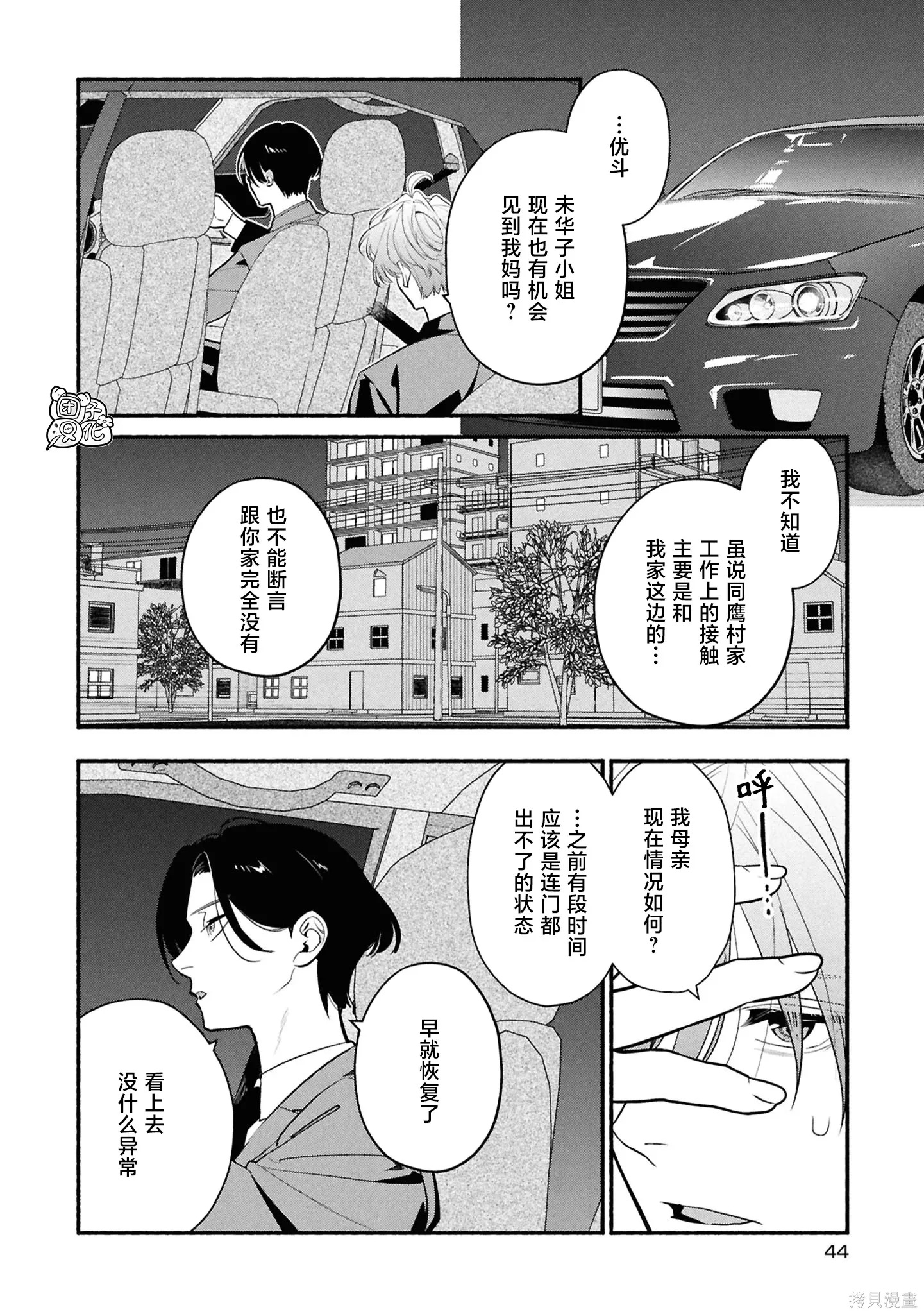 第36话 第8页