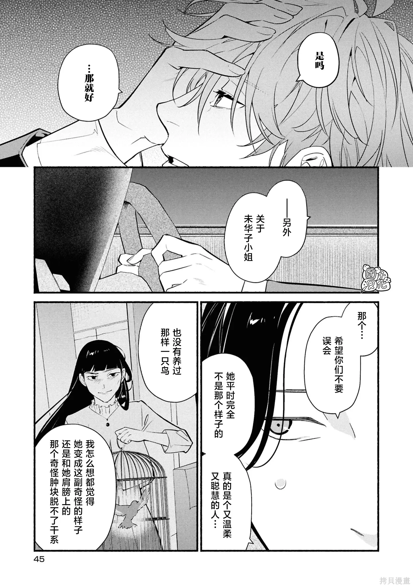 第36话 第9页