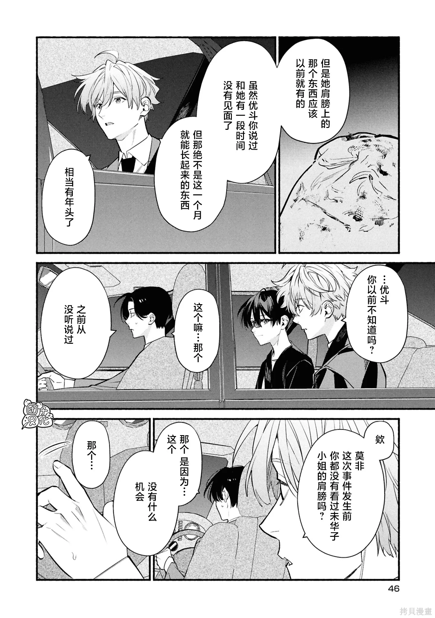 第36话 第10页