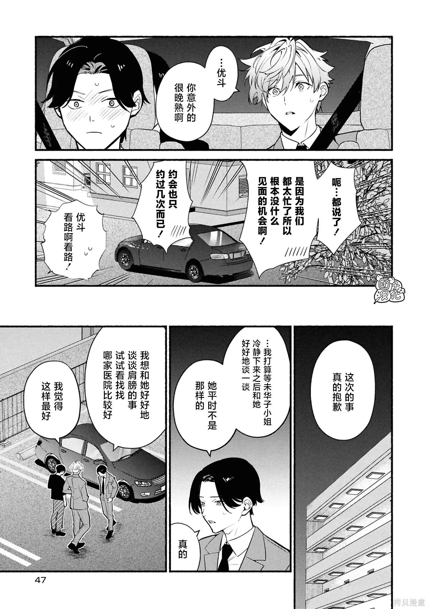 第36话 第11页