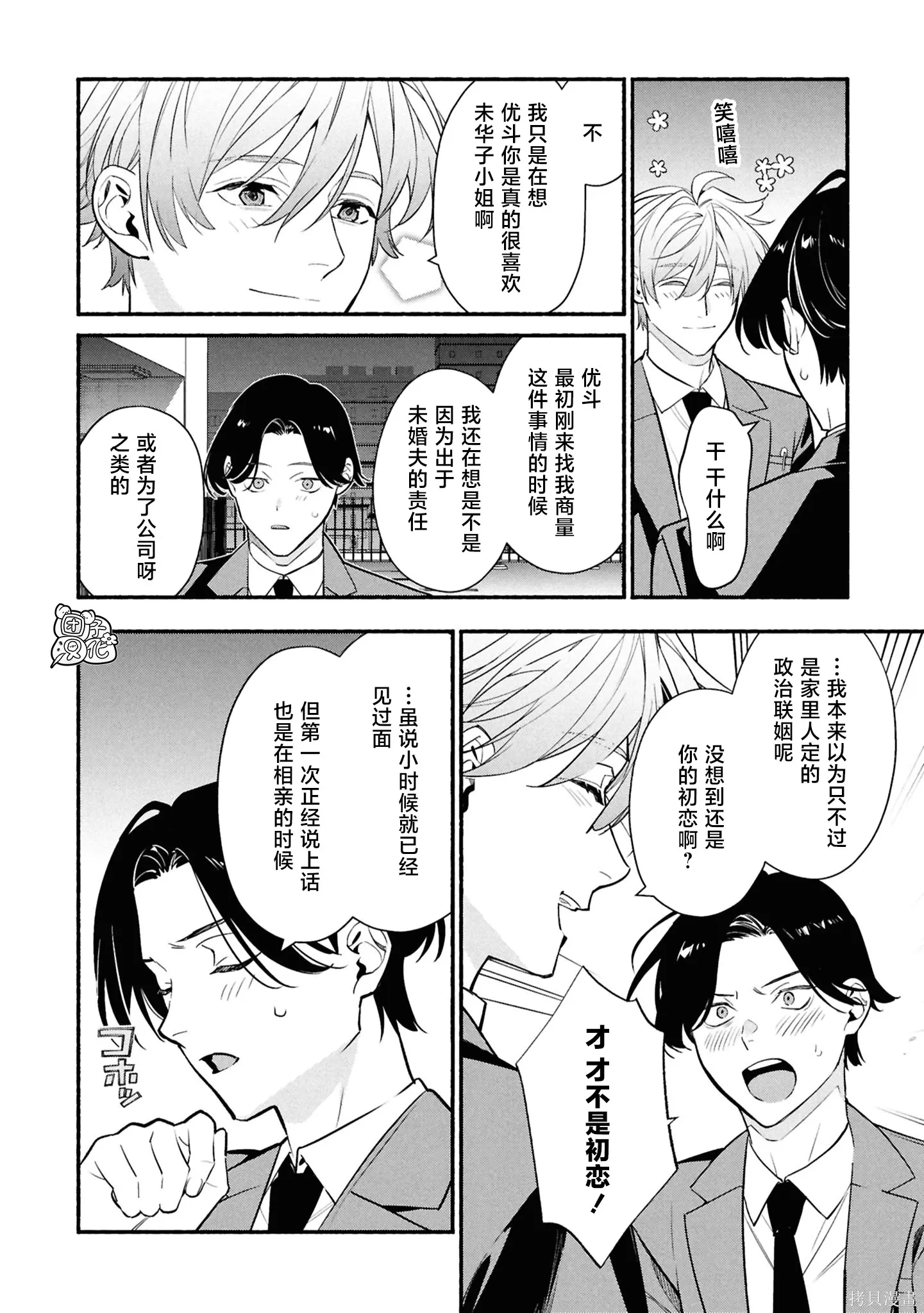 第36话 第12页