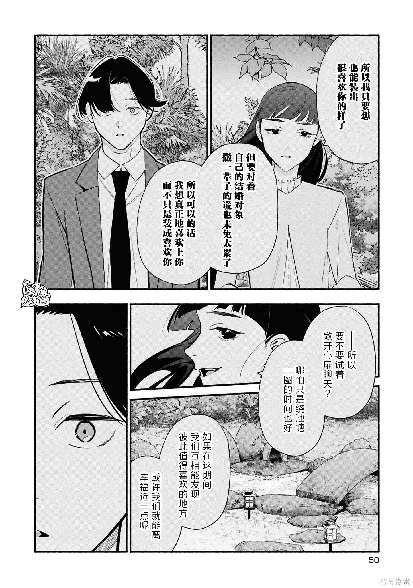 第36话 第14页