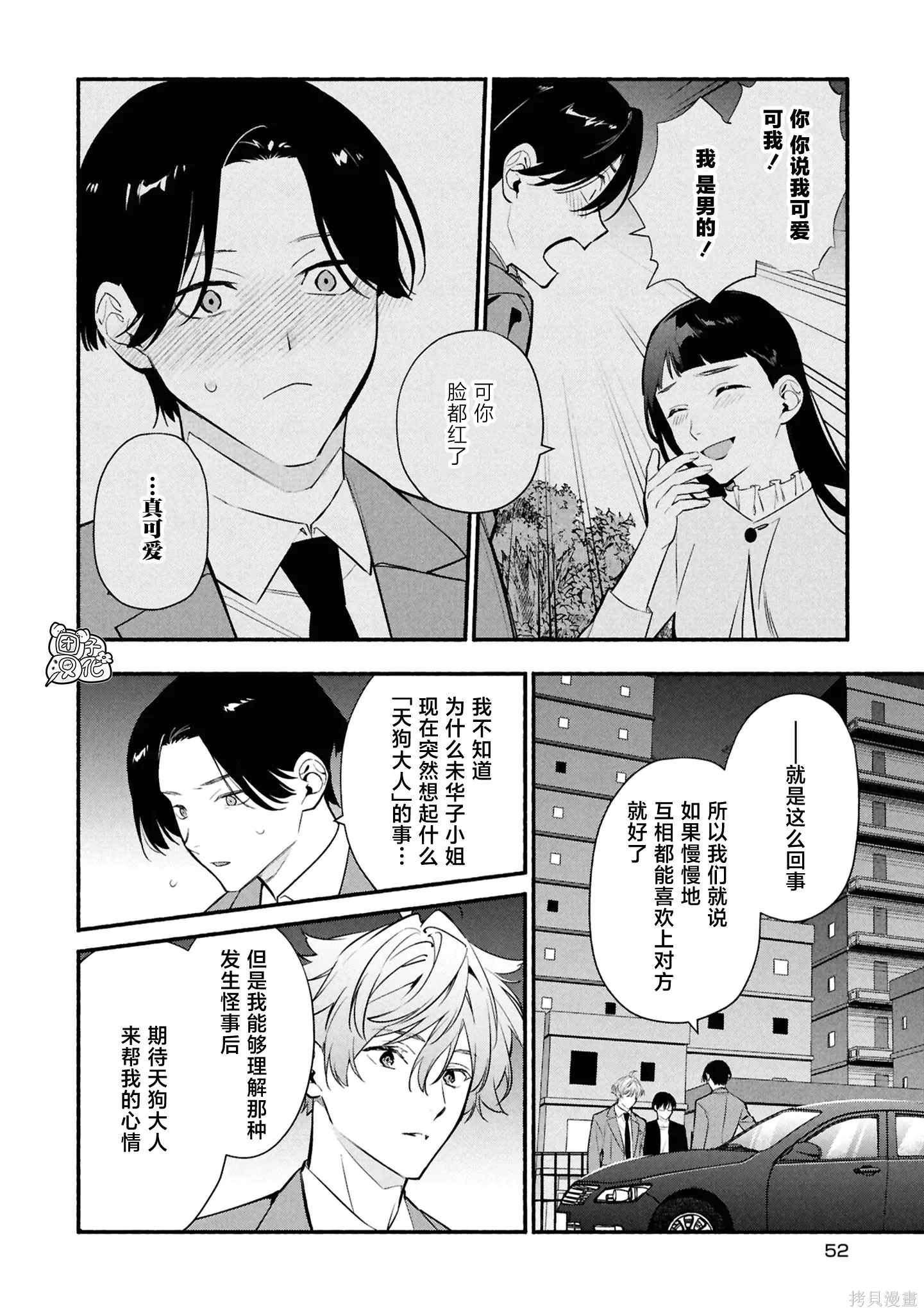 第36话 第16页