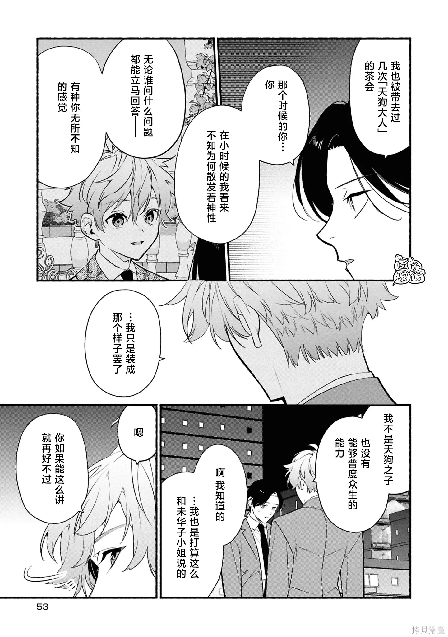 第36话 第17页
