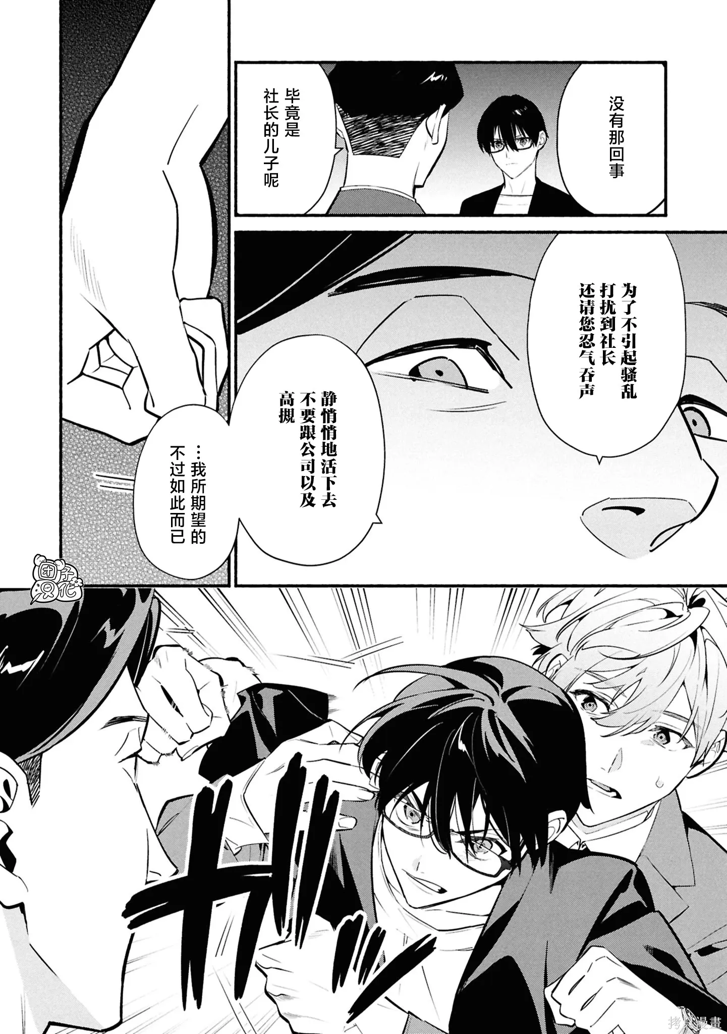 第36话 第23页