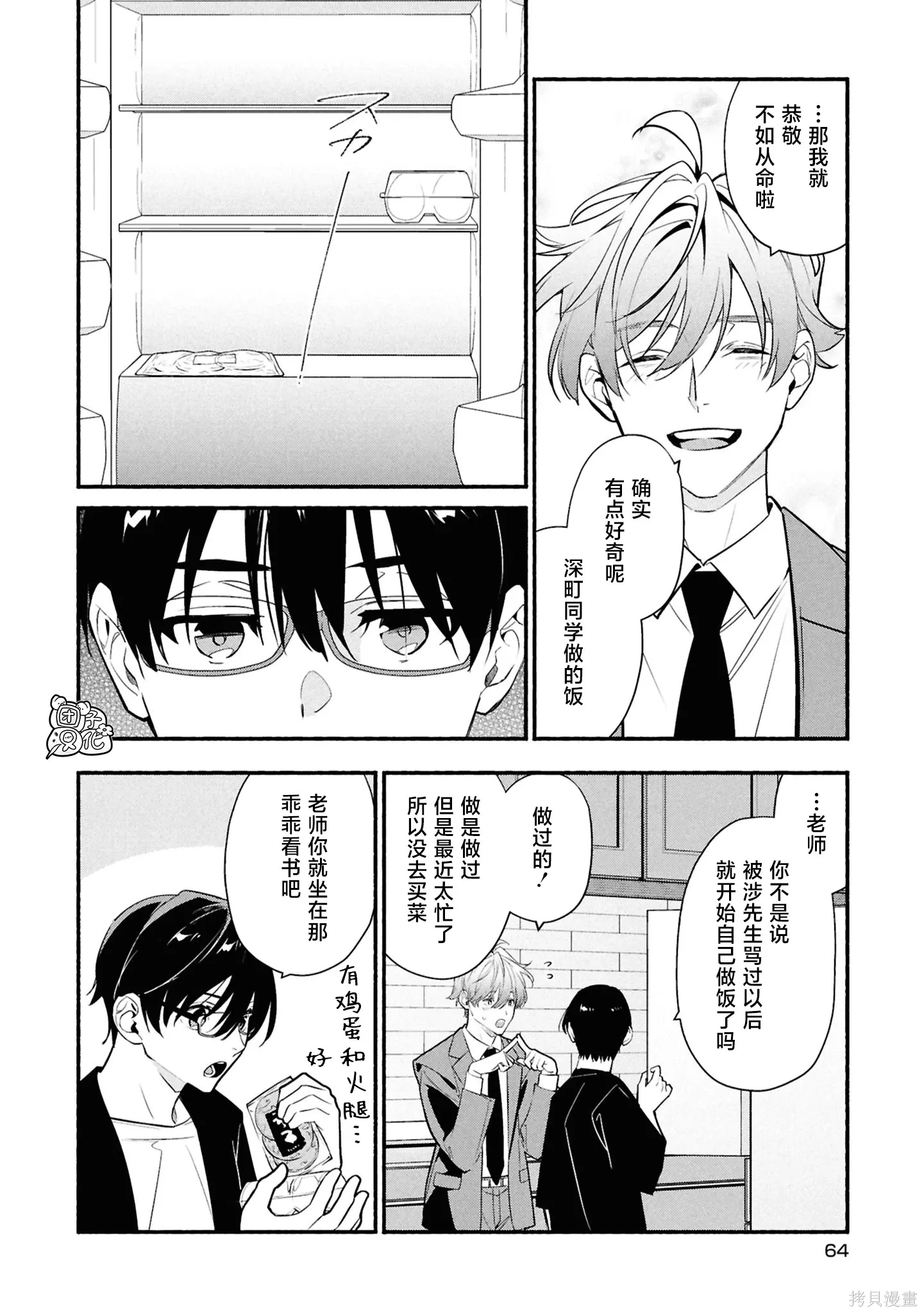 第36话 第28页