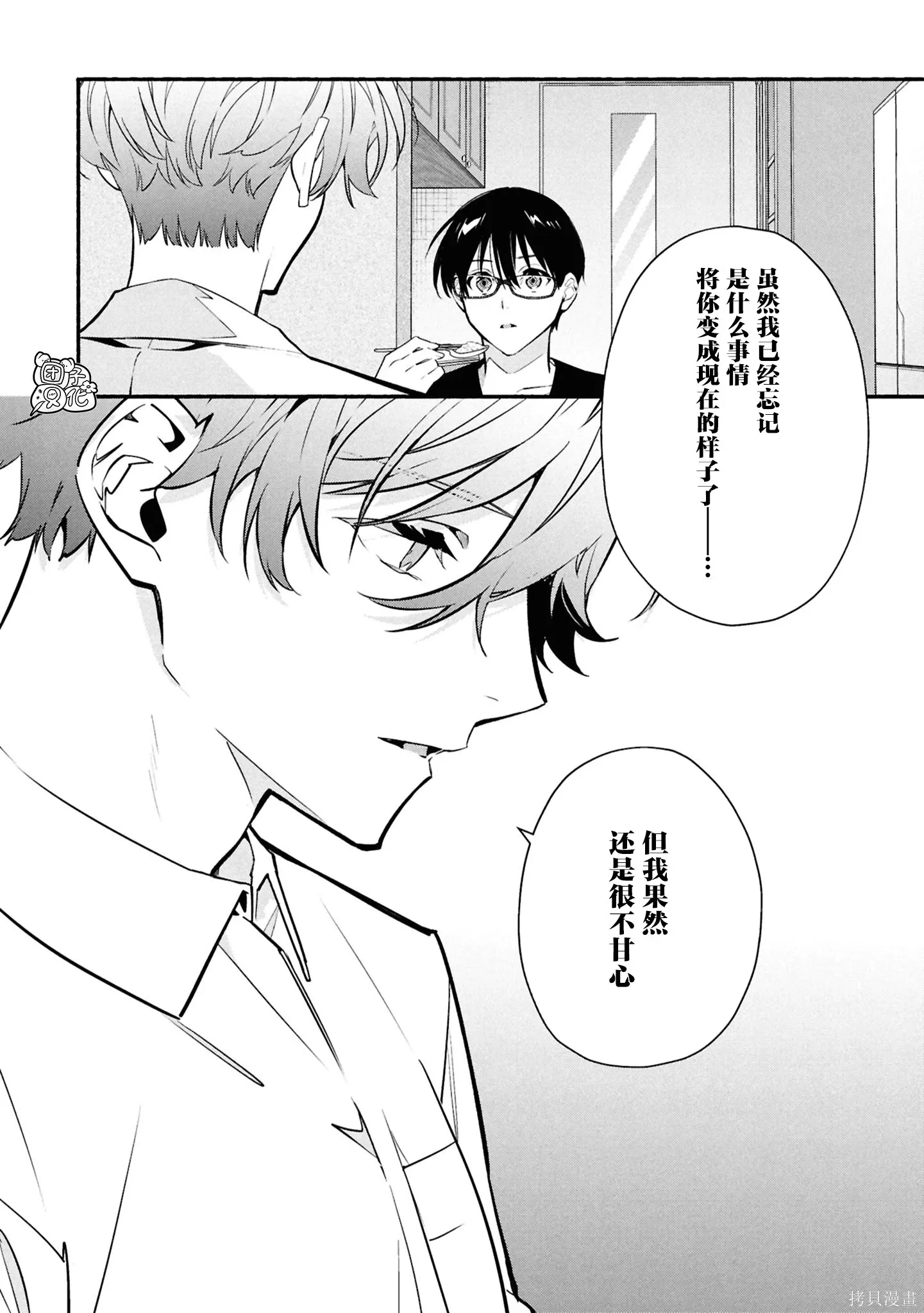 第36话 第32页