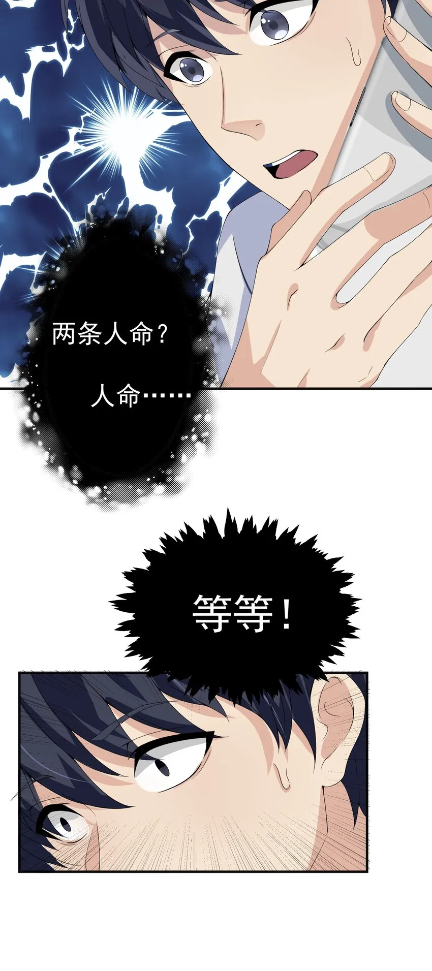 018 格杀勿论 第6页