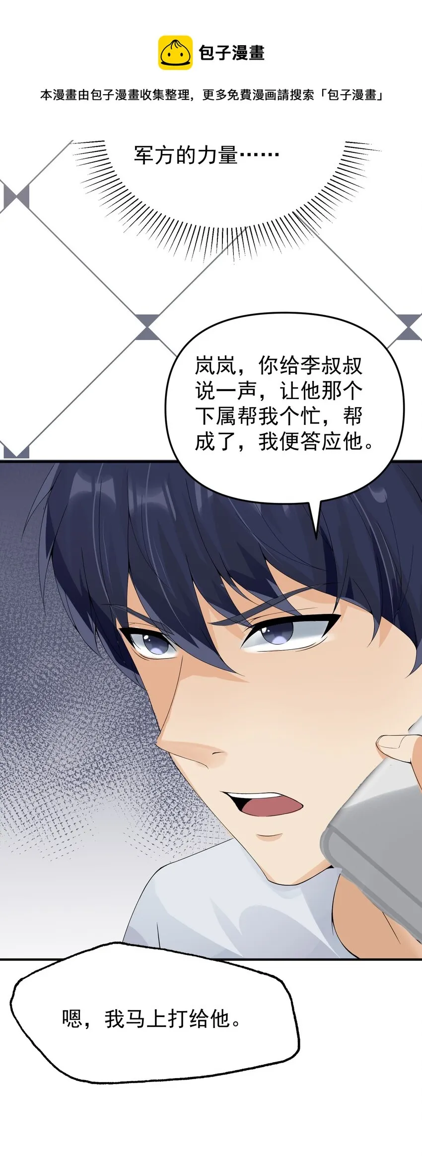 018 格杀勿论 第21页