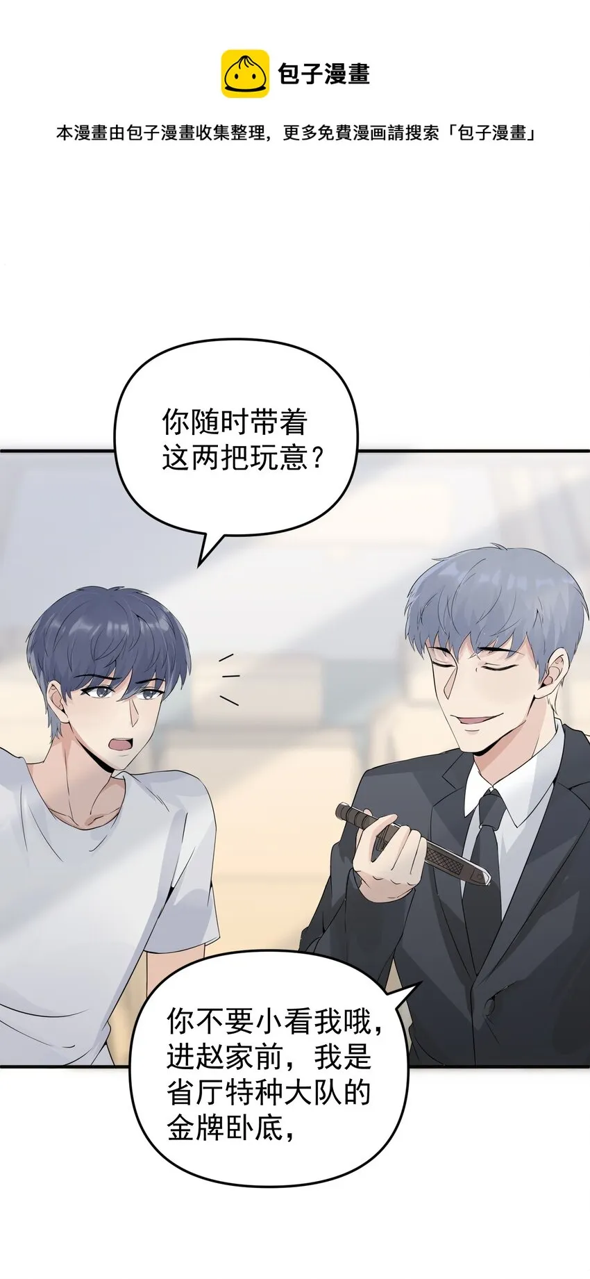 018 格杀勿论 第29页