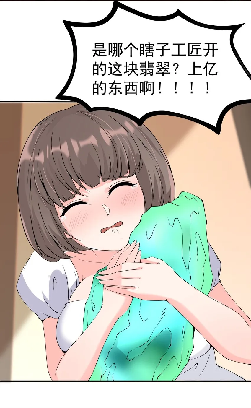 017 捡到了宝贝 第14页